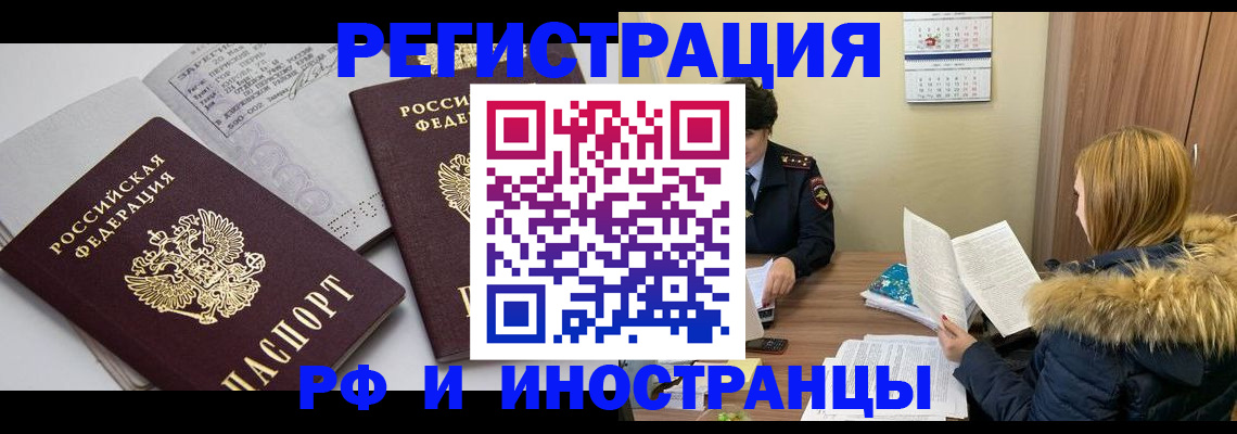 прописка регистрация в Лабинске
