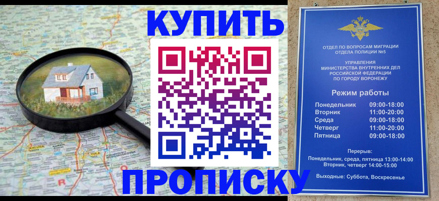 временная регистрация купить в Лабинске