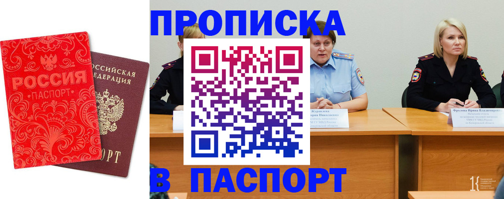 прописка ребенка в Лабинске