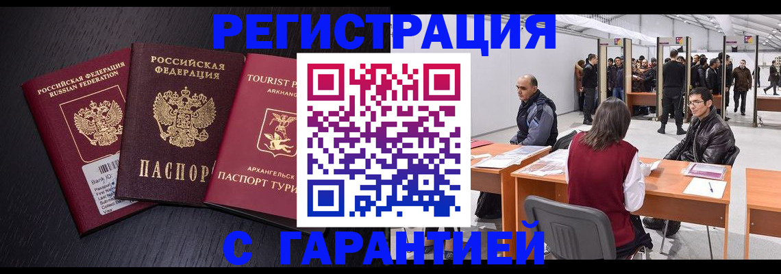 временная регистрация 2025 в Лабинске