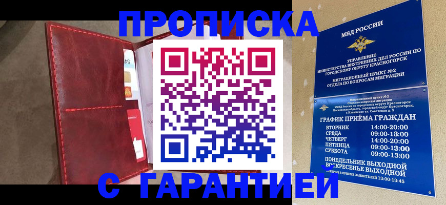 временная прописка в Лабинске