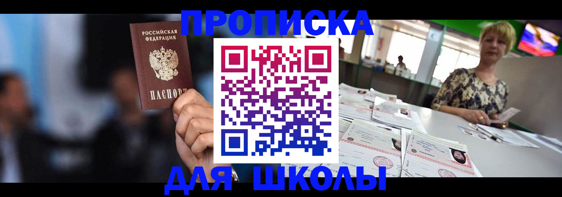 временная регистрация для всех в Лабинске