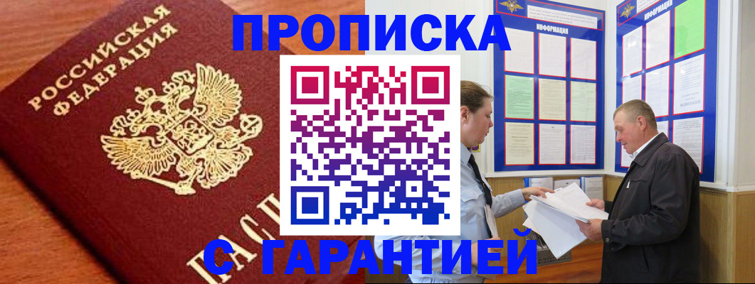 временная регистрация в квартире в Лабинске